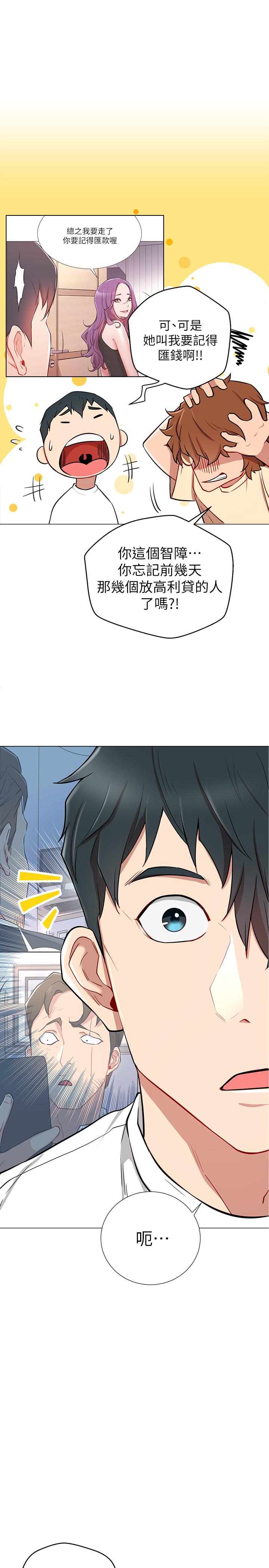 網紅私生活 第7話-遇上危機的柏翰 第25页
