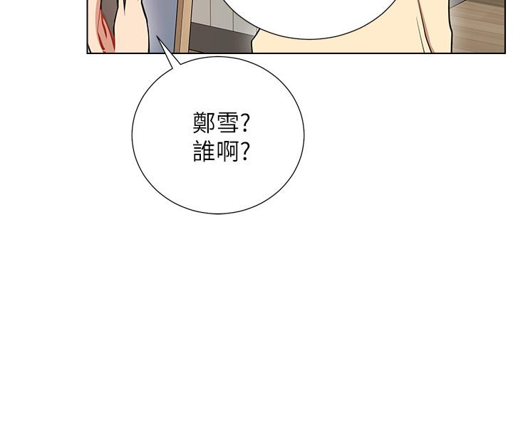 網紅私生活 第7話-遇上危機的柏翰 第21页