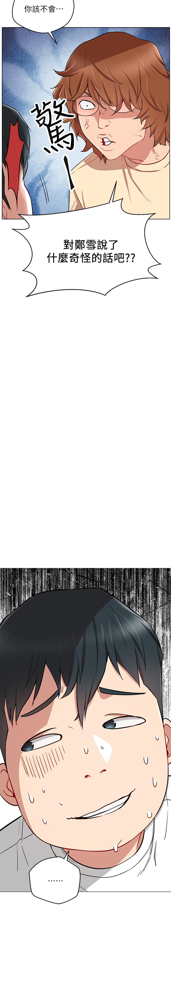 網紅私生活 第7話-遇上危機的柏翰 第26页