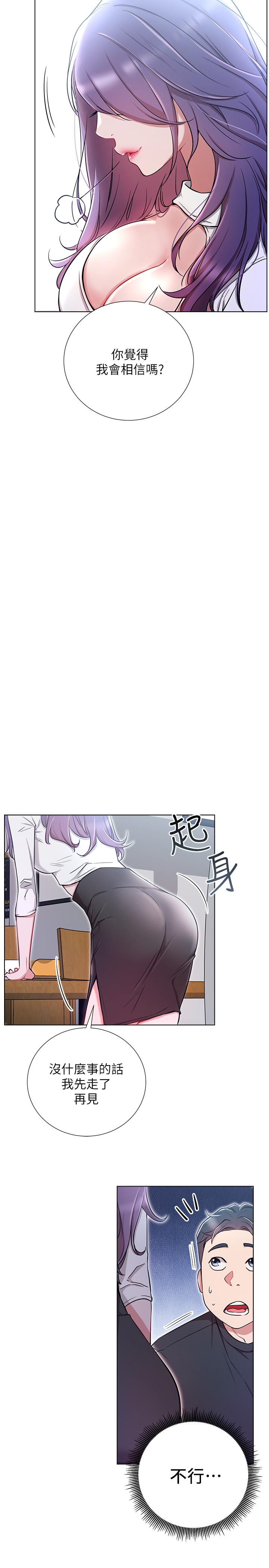 網紅私生活 第7話-遇上危機的柏翰 第34页