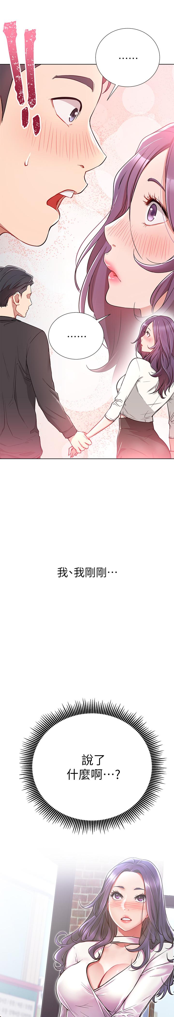 網紅私生活 第7話-遇上危機的柏翰 第39页