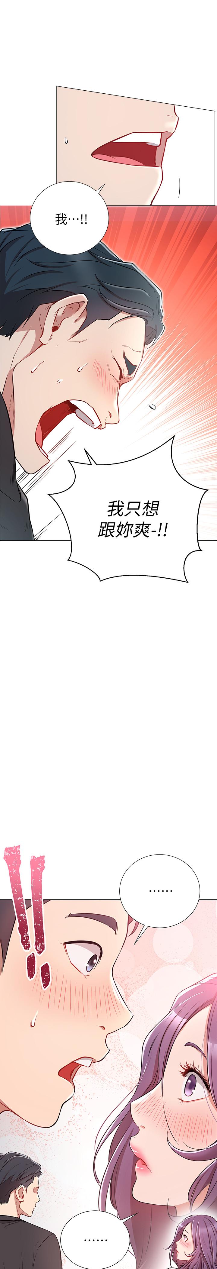 網紅私生活 第8話-在床上主動進攻 第1页