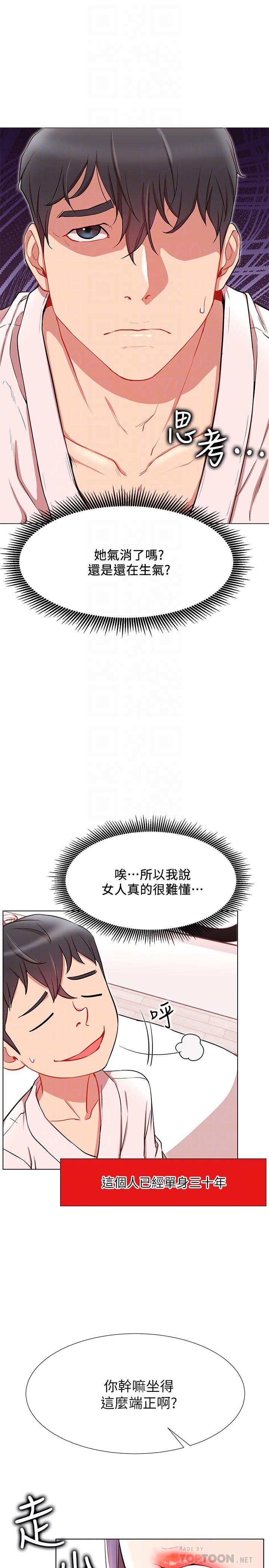 網紅私生活 第8話-在床上主動進攻 第12页