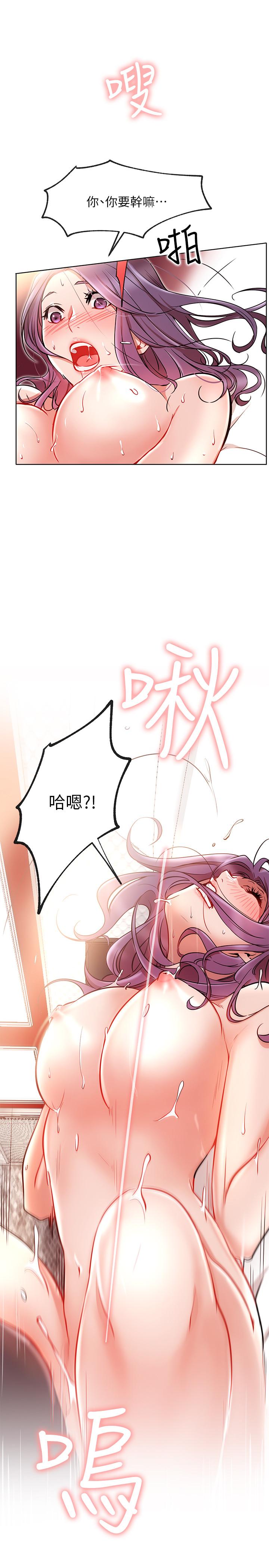 網紅私生活 第8話-在床上主動進攻 第27页