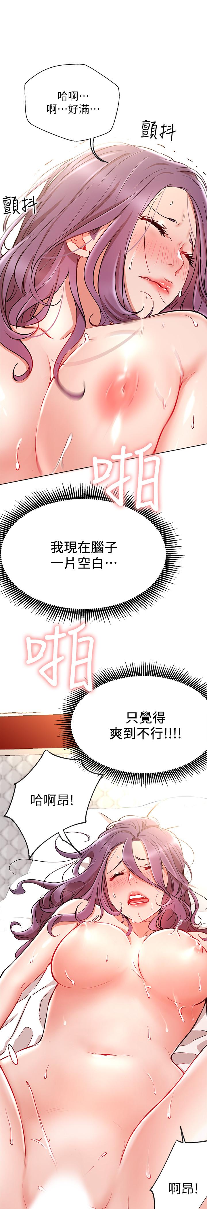 網紅私生活 第8話-在床上主動進攻 第39页