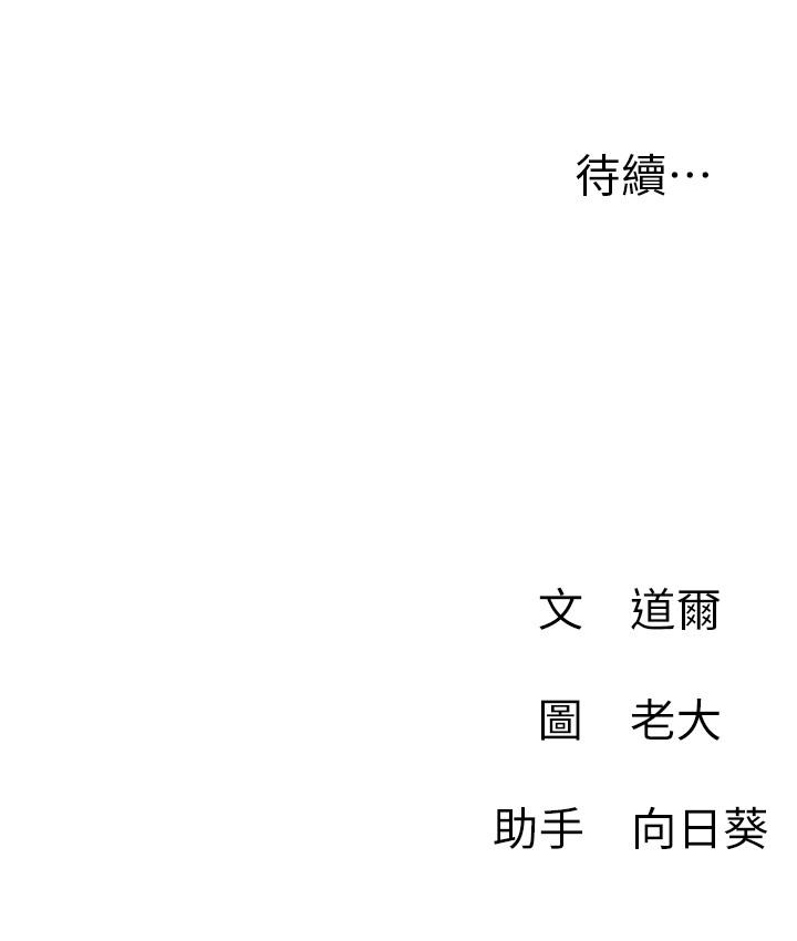 網紅私生活 第8話-在床上主動進攻 第44页