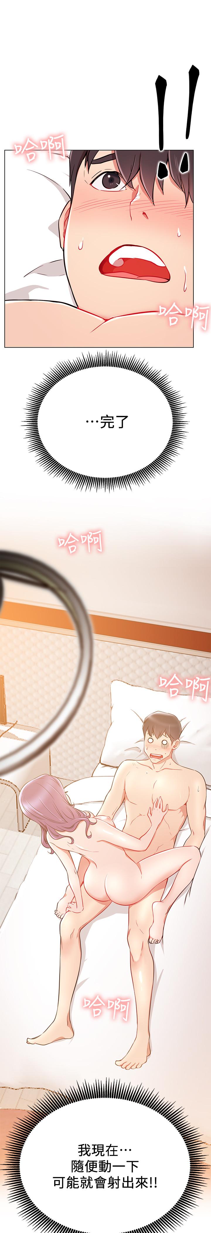 網紅私生活 第9話-在浴室的第二回合 第2页