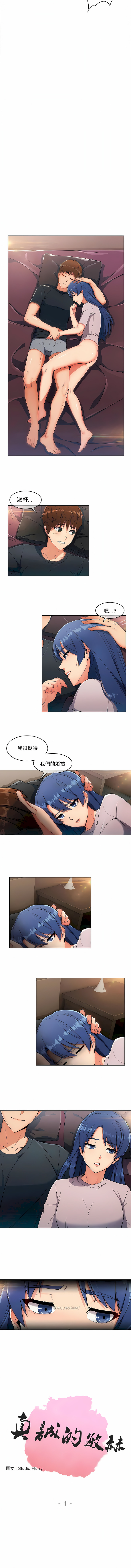 真誠的敏赫 第1章 第4页