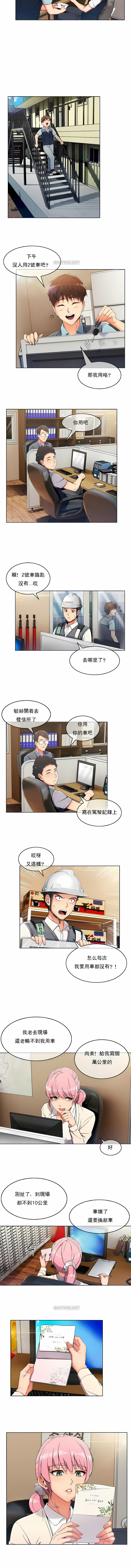 真誠的敏赫 第1章 第9页