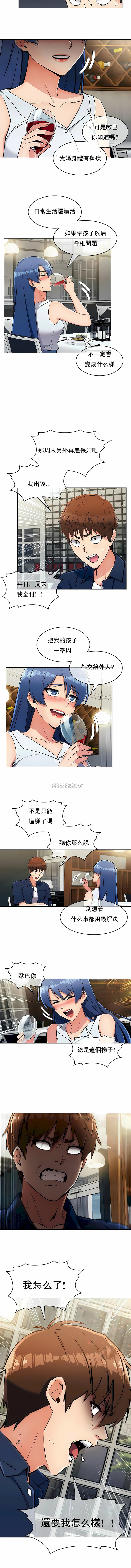 真誠的敏赫 第11章 第9页