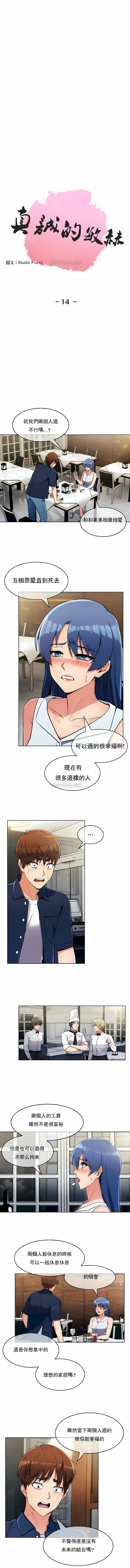 真誠的敏赫 第12章 第1页