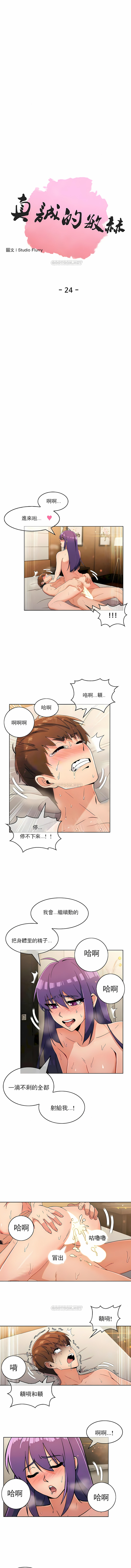 真誠的敏赫 第22章 第1页