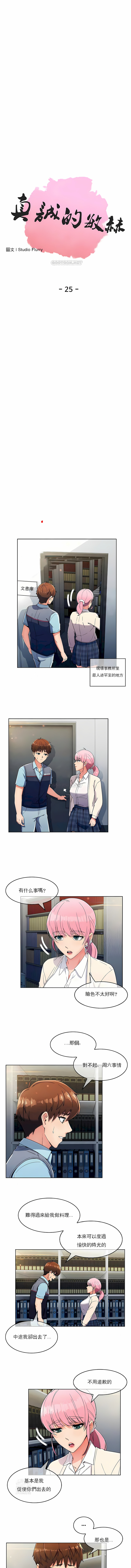 真誠的敏赫 第23章 第1页