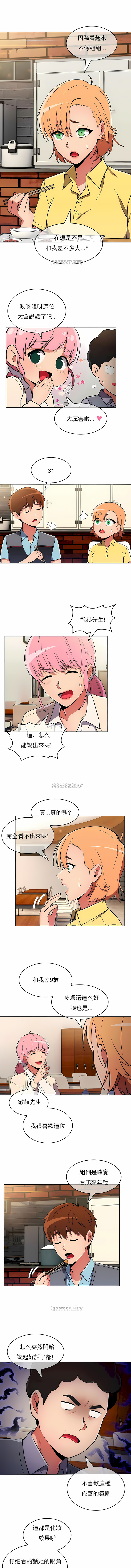 真誠的敏赫 第26章 第3页