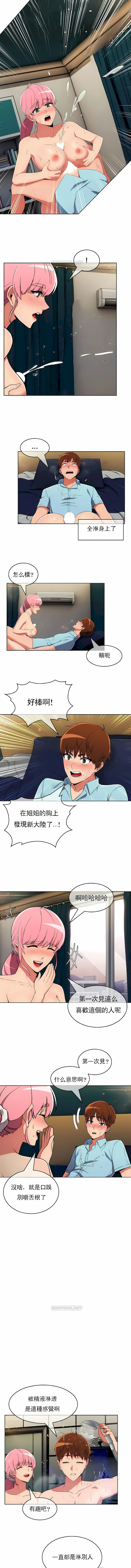 真誠的敏赫 第28章 第5页