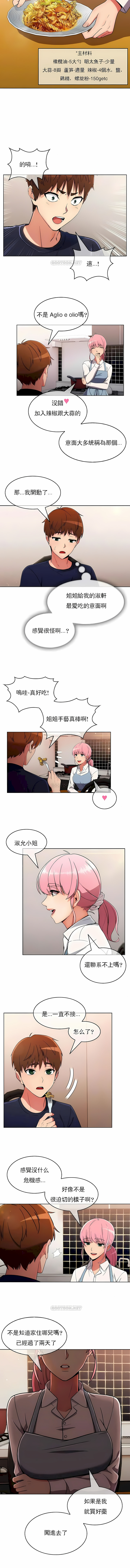 真誠的敏赫 第28章 第8页