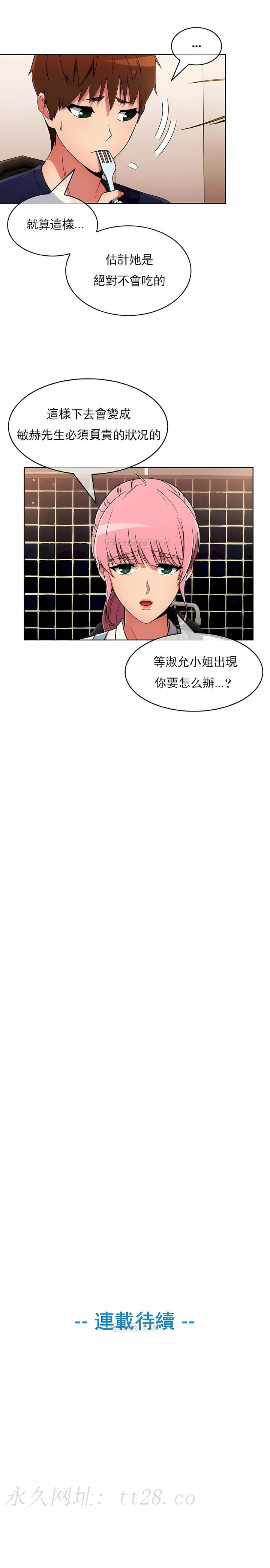 真誠的敏赫 第28章 第9页