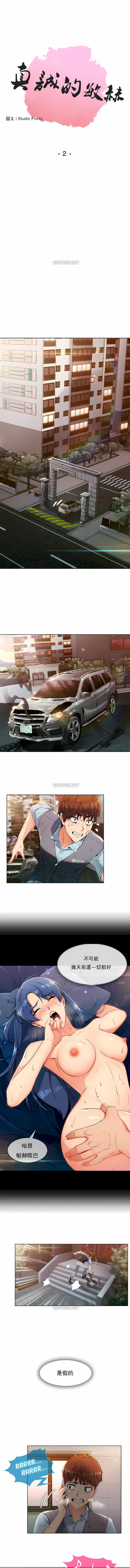 真誠的敏赫 第2章 第1页
