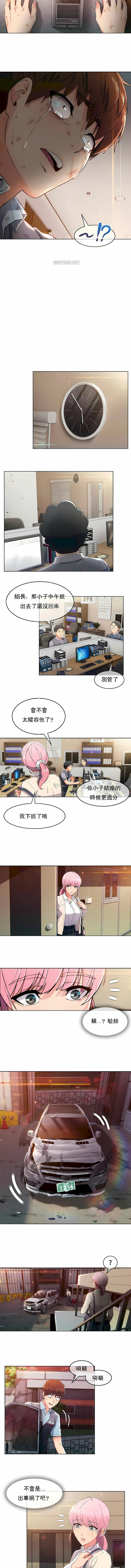真誠的敏赫 第2章 第3页