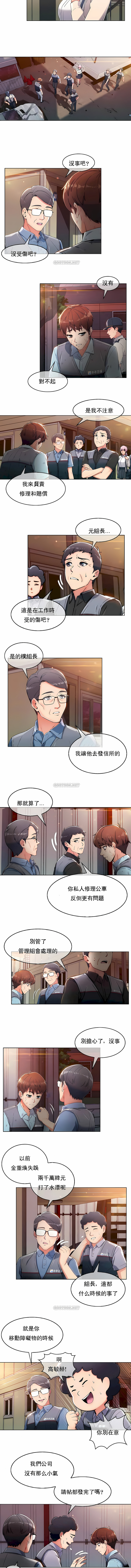 真誠的敏赫 第2章 第4页