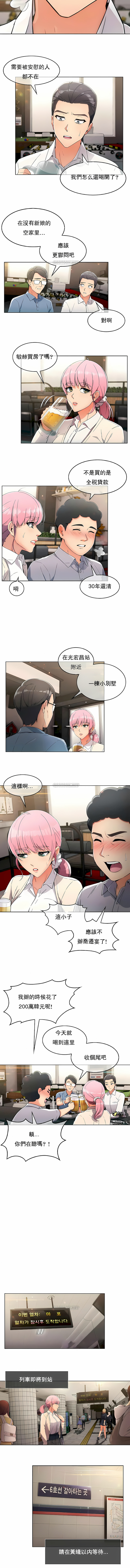真誠的敏赫 第2章 第6页