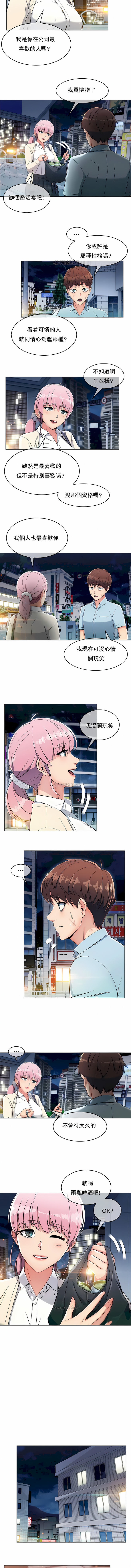 真誠的敏赫 第2章 第9页