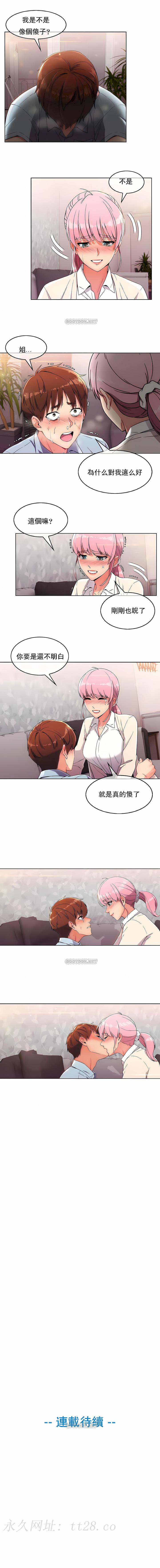 真誠的敏赫 第2章 第12页