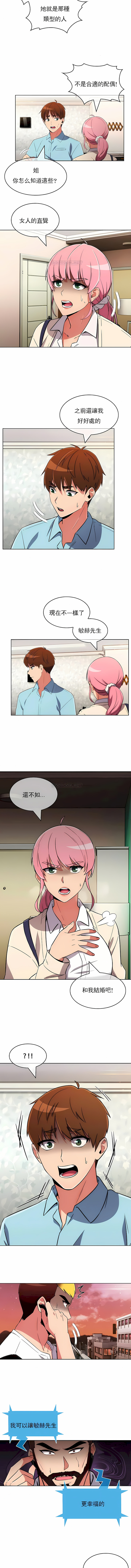 真誠的敏赫 第46章 第4页