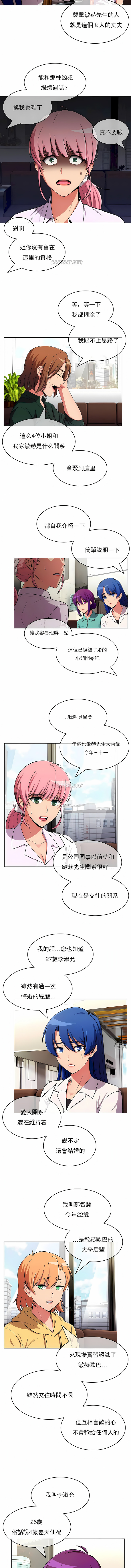 真誠的敏赫 第49章 第6页