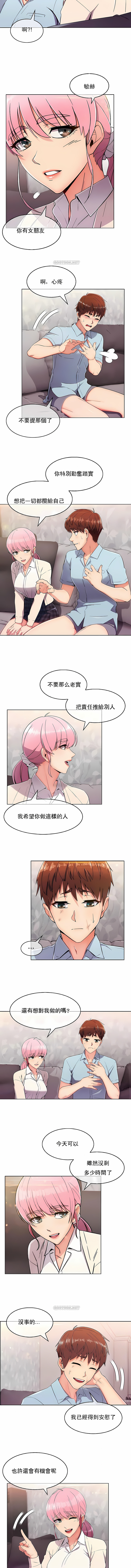 真誠的敏赫 第4章 第3页