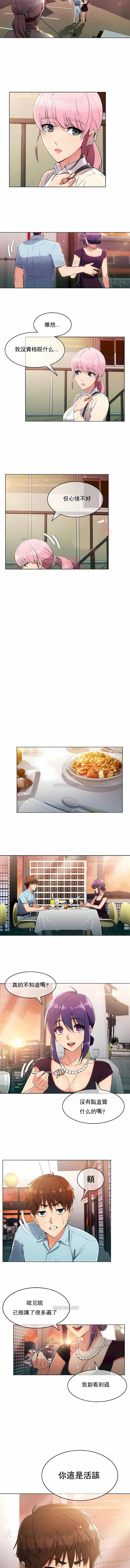 真誠的敏赫 第5章 第8页