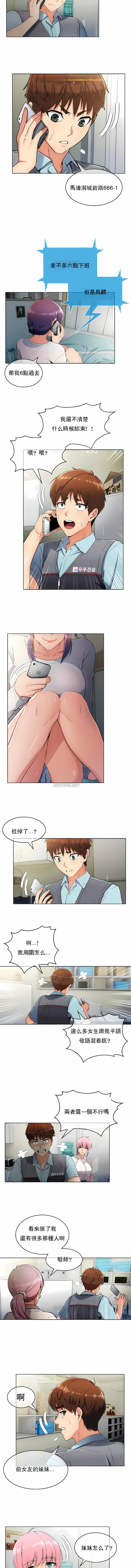 真誠的敏赫 第5章 第3页