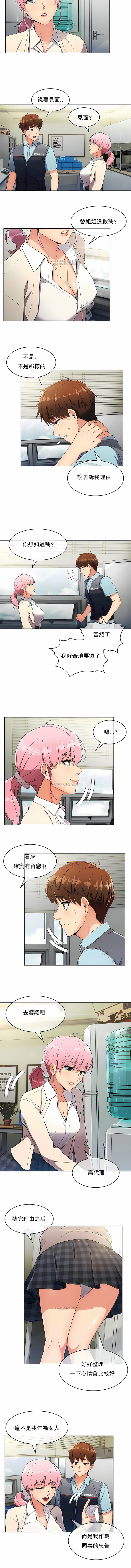 真誠的敏赫 第5章 第4页