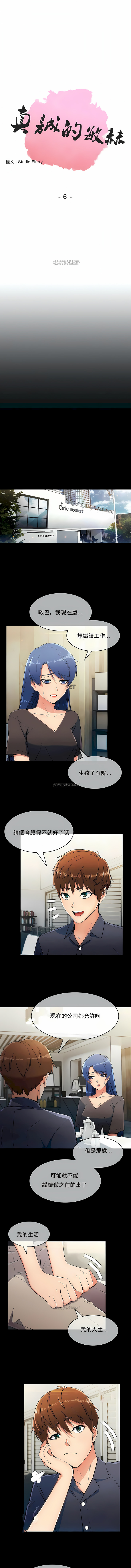 真誠的敏赫 第6章 第1页
