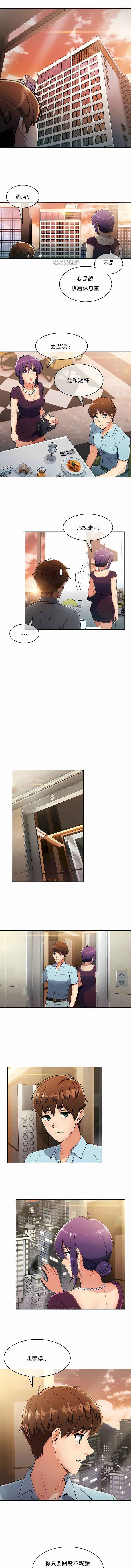 真誠的敏赫 第6章 第6页
