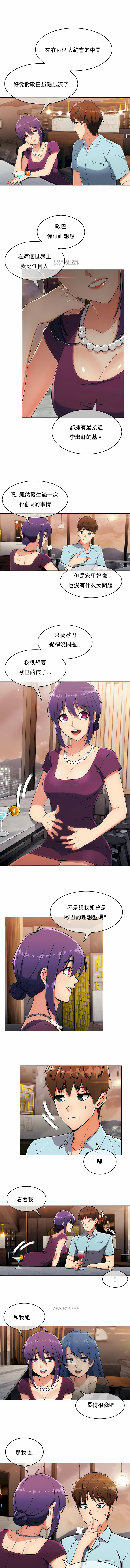 真誠的敏赫 第7章 第2页
