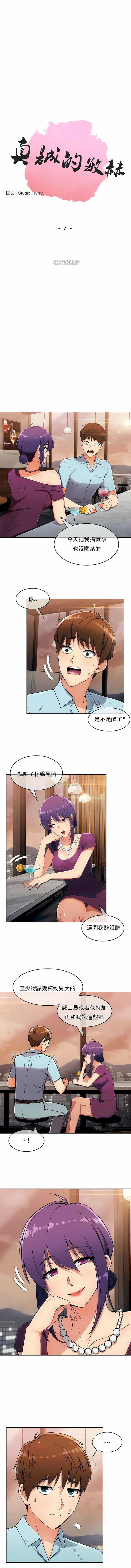 真誠的敏赫 第7章 第1页