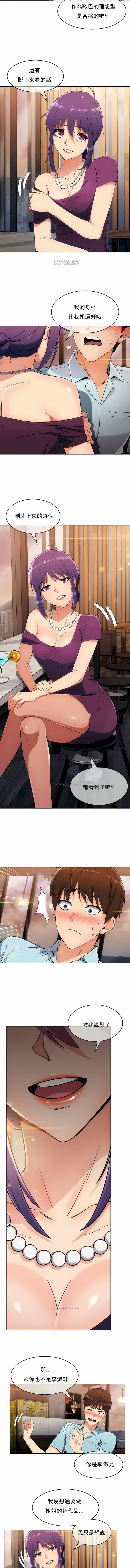 真誠的敏赫 第7章 第3页