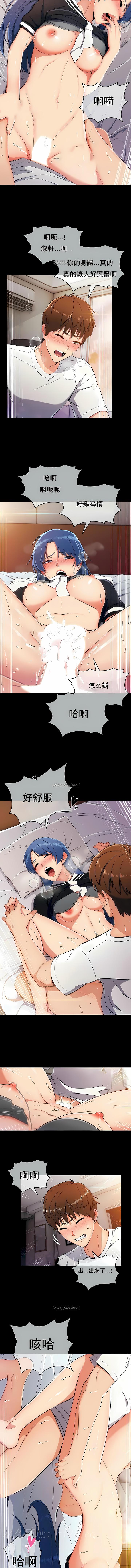 真誠的敏赫 第7章 第10页
