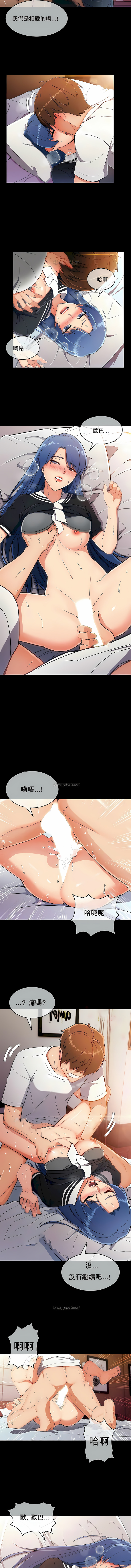 真誠的敏赫 第7章 第9页
