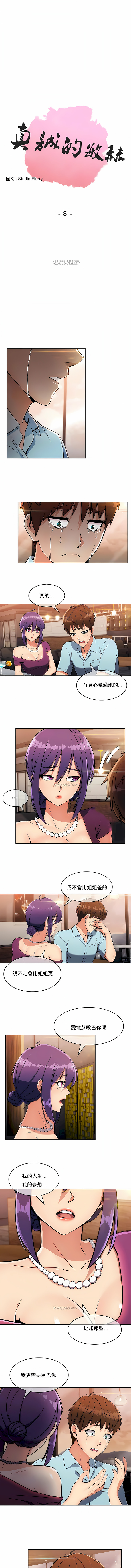 真誠的敏赫 第8章 第1页