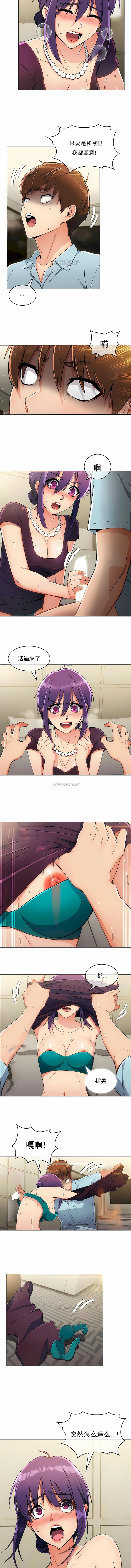 真誠的敏赫 第8章 第7页