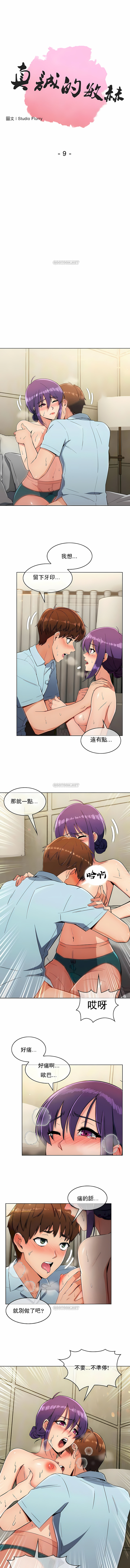 真誠的敏赫 第9章 第1页