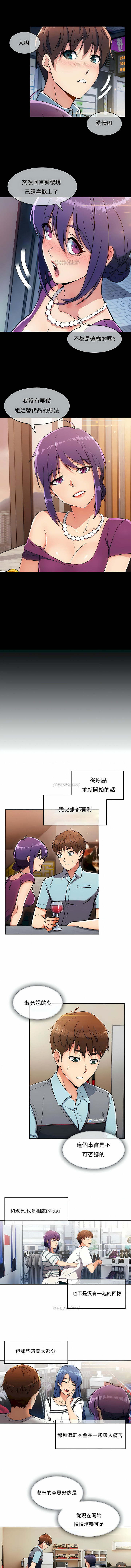 真誠的敏赫 第9章 第12页