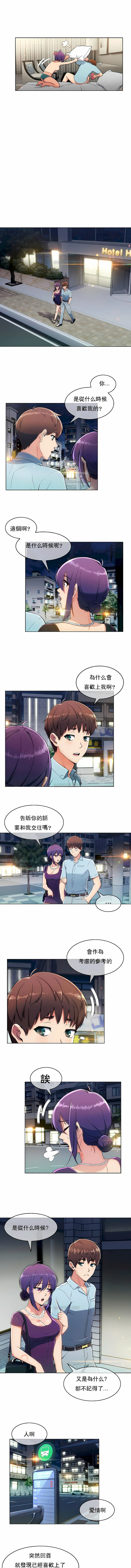 真誠的敏赫 第9章 第8页