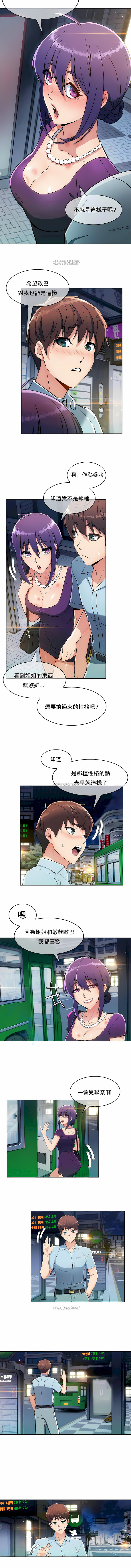 真誠的敏赫 第9章 第9页