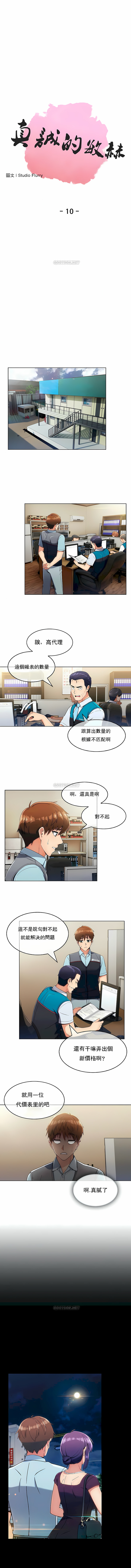 真誠的敏赫 第9章 第11页