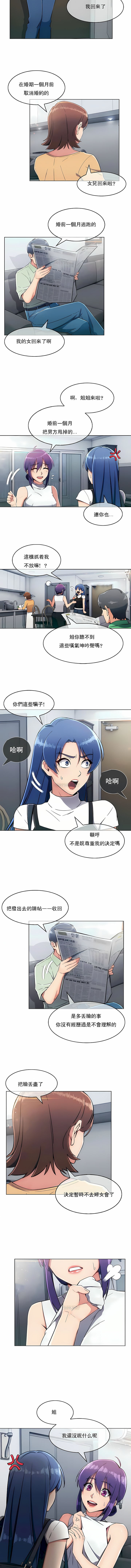真誠的敏赫 第9章 第17页