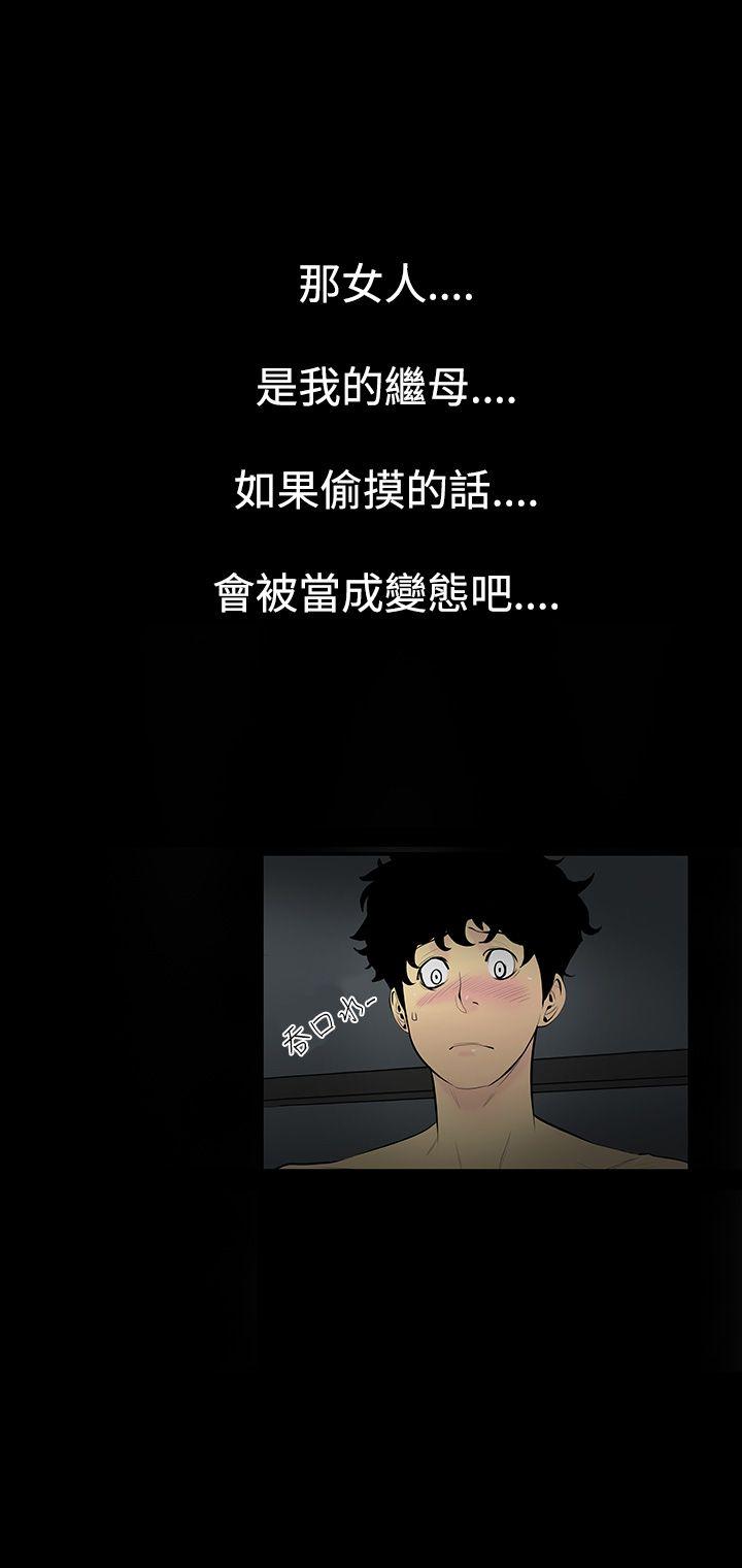 无法停止的甜蜜关系 第2話-繼母<2> 第3页