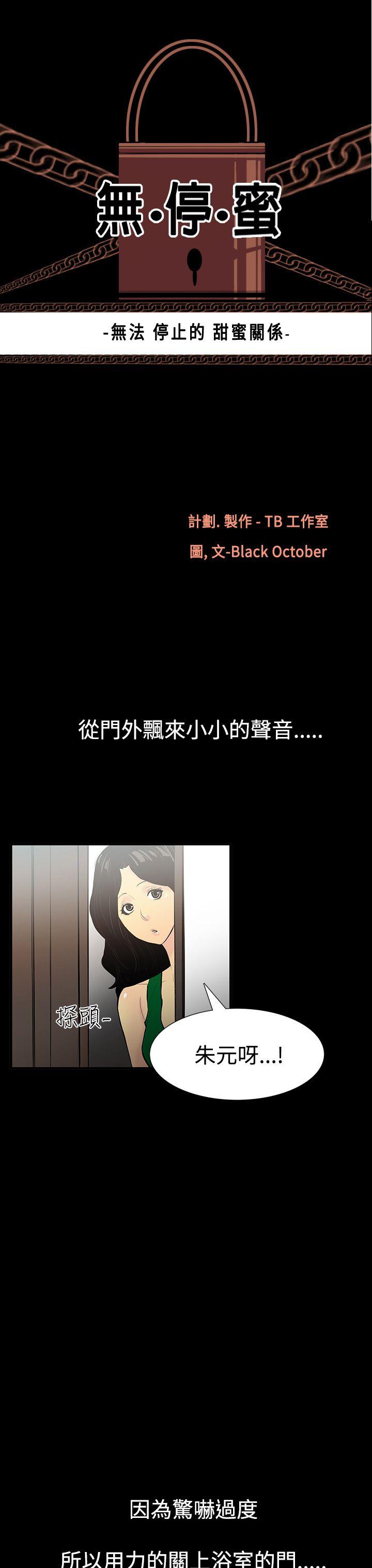 无法停止的甜蜜关系 第3話-繼母<3> 第1页